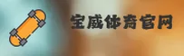 宝威体育(中国)官网 / 稳健服务